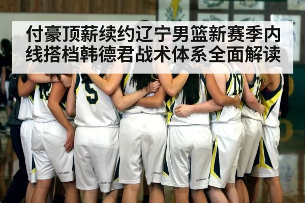basketball team huddle