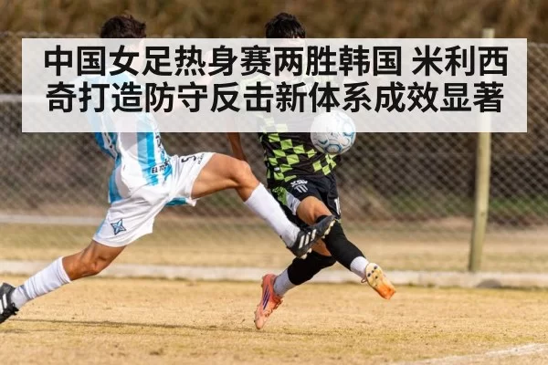 football match